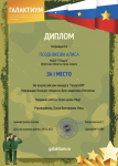 Позднякова Алиса. Конкурс чтецов к 23 февраля